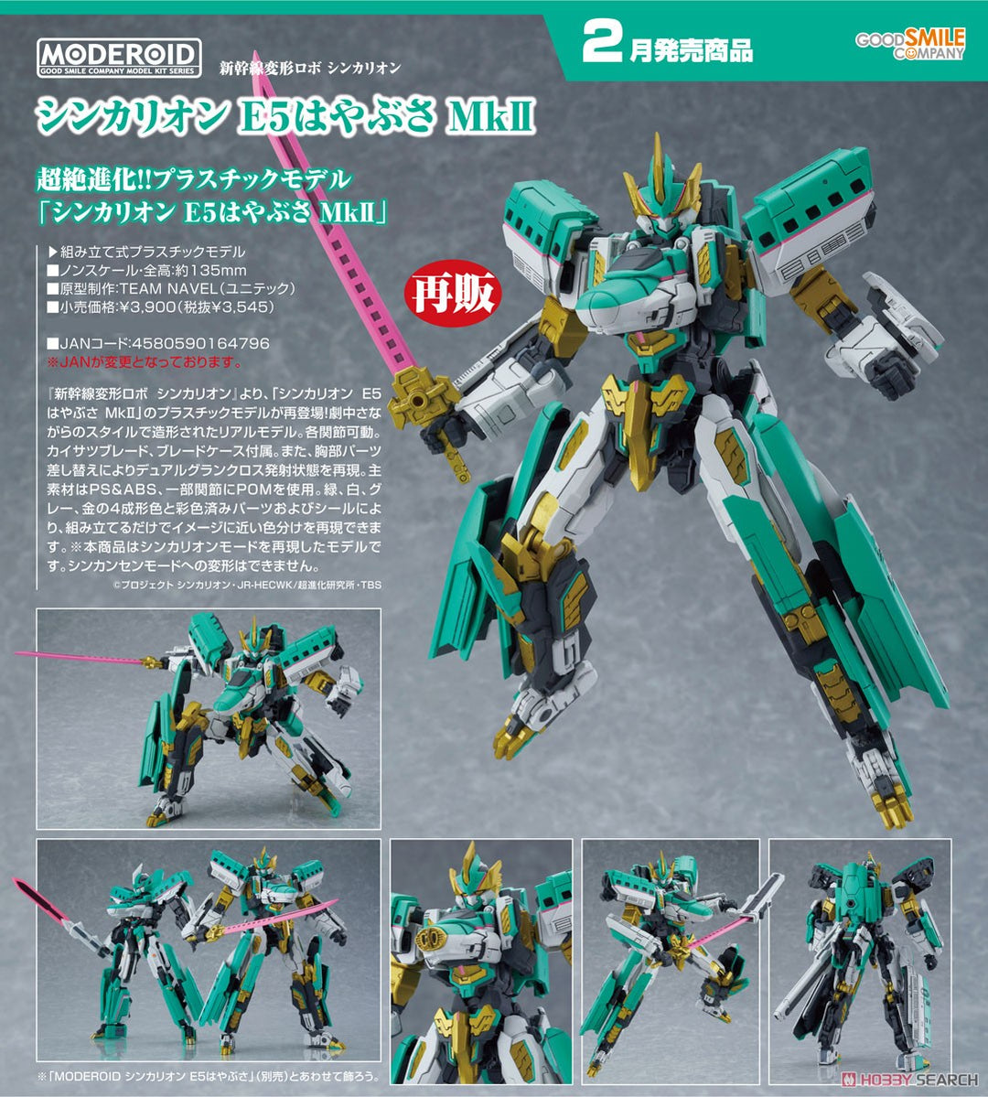 MODEROID シンカリオン E5はやぶさ MkⅡ