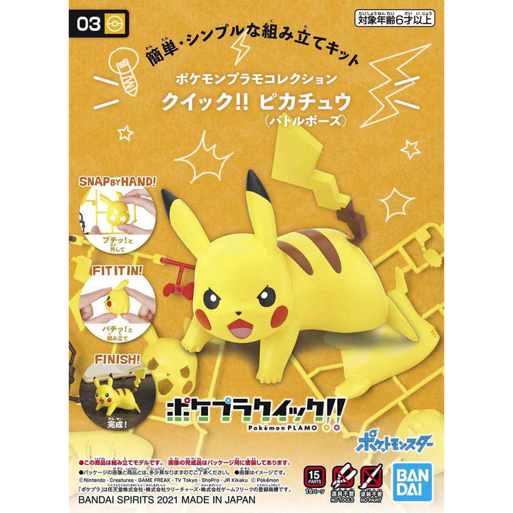 ポケプラクイック!! 03 ピカチュウ (バトルポーズ)