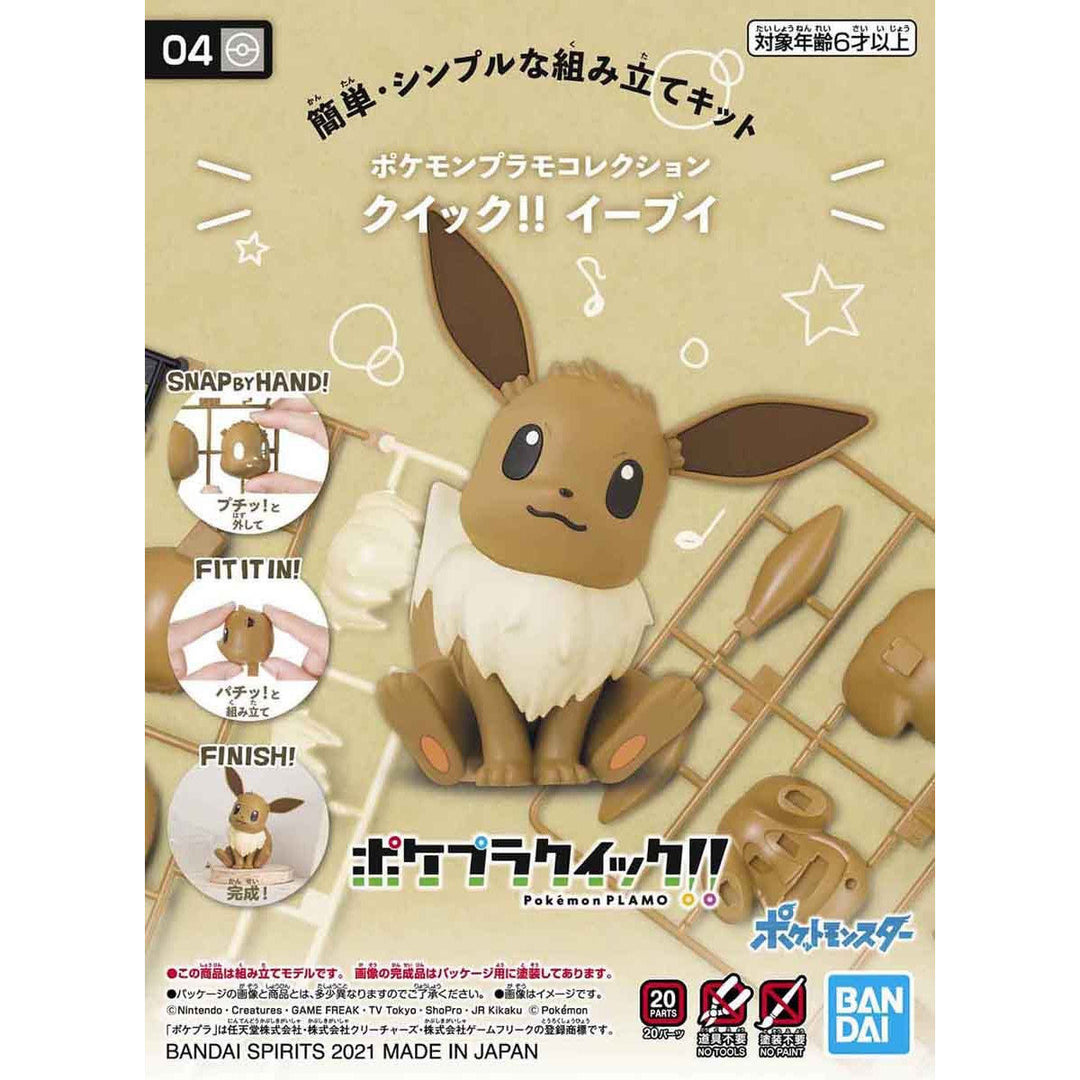 ポケプラクイック!! 04 イーブイ