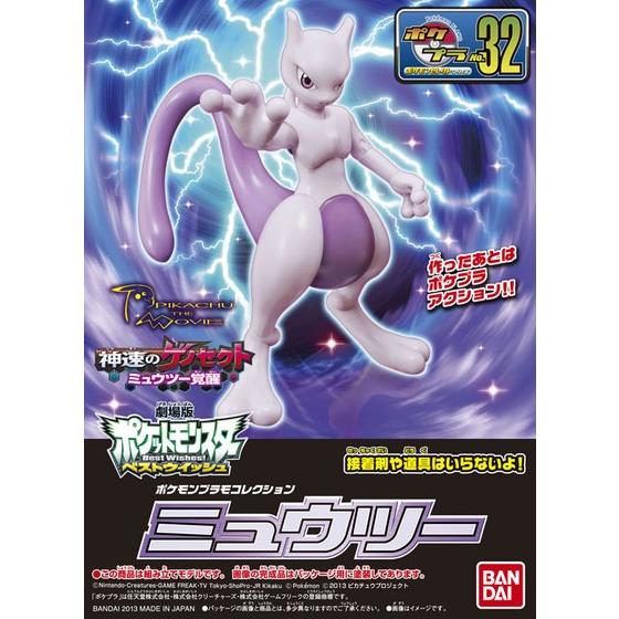 ポケプラセレクトシリーズ ミュウツー