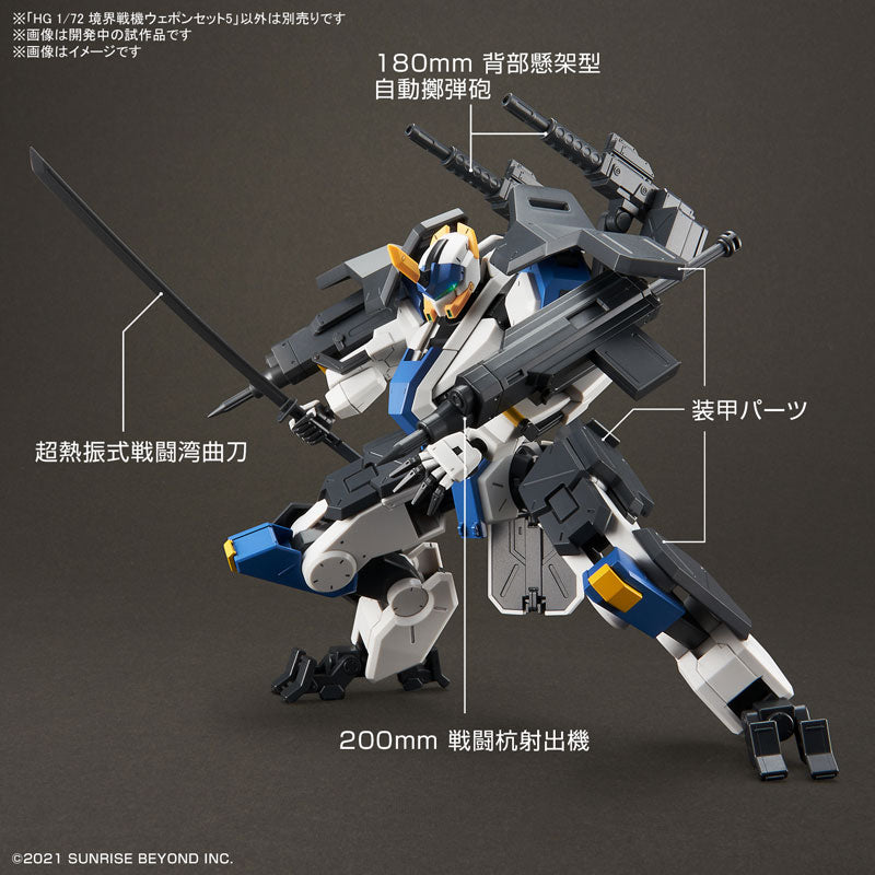 HG 境界戦記ウェポンセット5 1/72スケール