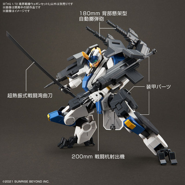 HG 境界戦記ウェポンセット5 1/72スケール