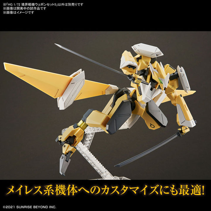 HG 境界戦記ウェポンセット5 1/72スケール