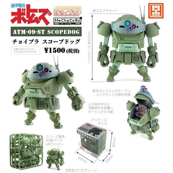 スコープドッグ