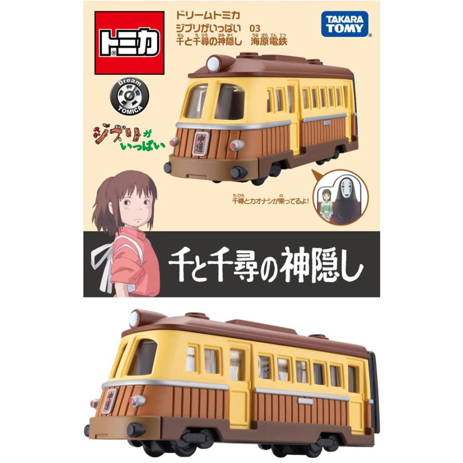 ジブリ フルコンプリート 10種11個(海原2個) ドリームトミカ (Y031) ジブリ フルコンプリート 10種11個(海原2個) ドリームトミカ (Y031)