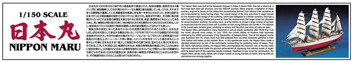 1/150 大型帆船 日本丸