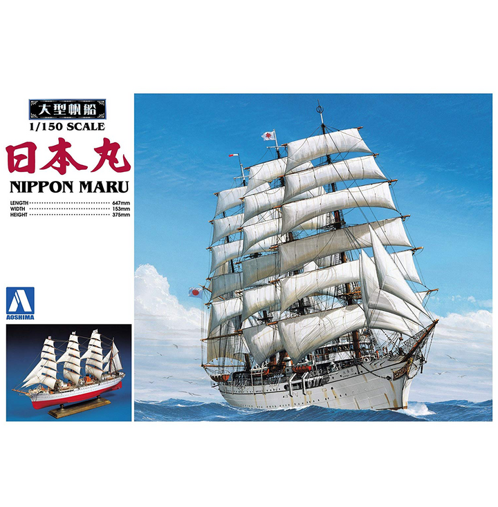 1/150 大型帆船 日本丸