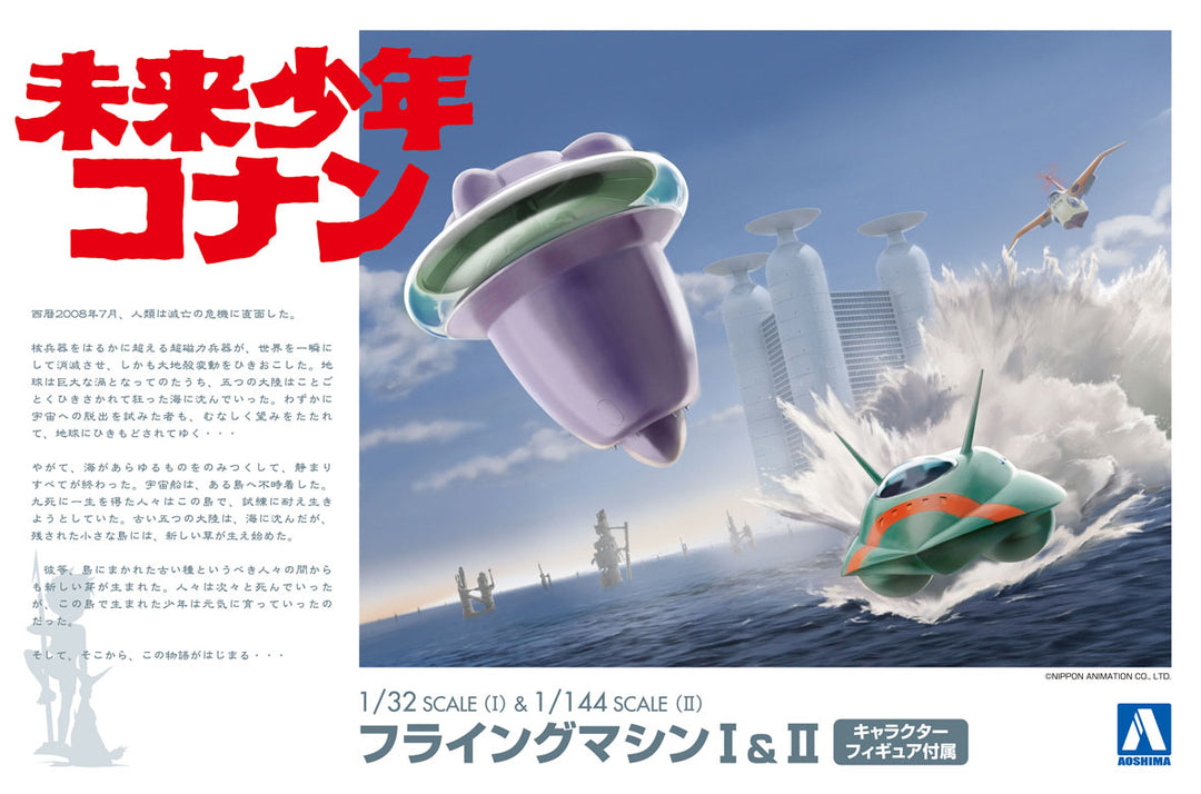 フライングマシンⅠ&Ⅱ