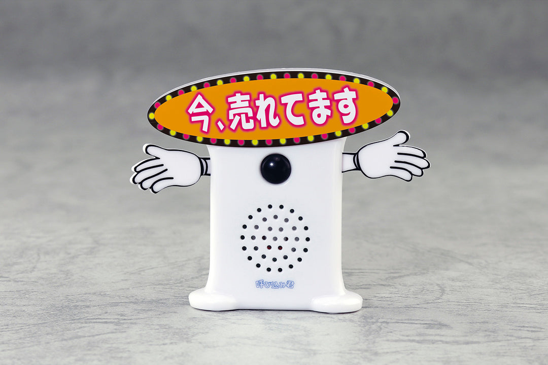 スーパーサウンド『呼び込み君』ミニ DX