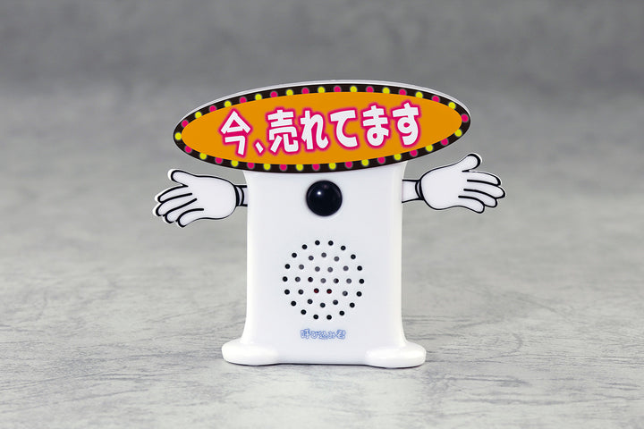 スーパーサウンド『呼び込み君』ミニ DX