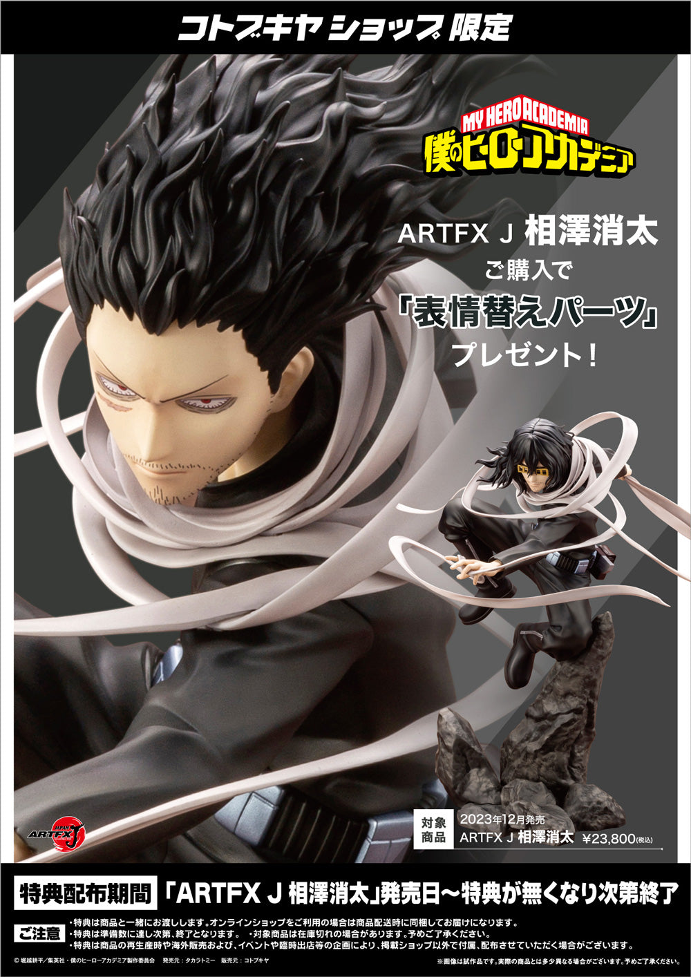 ヒロアカ 相澤消太 ジオラマフィギュア ジャンプショップ 2022 51Xr+JnWi+L._UF350,350_QL80_.jpg