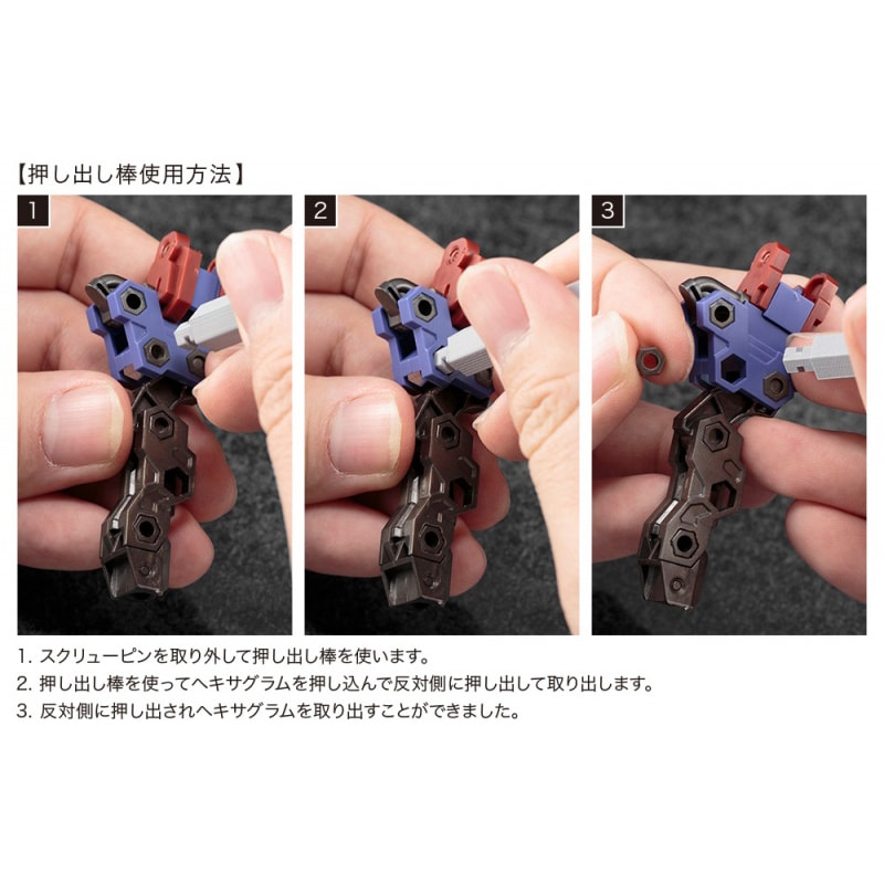 ヘキサギア ヘキサギア パーツリムーバー