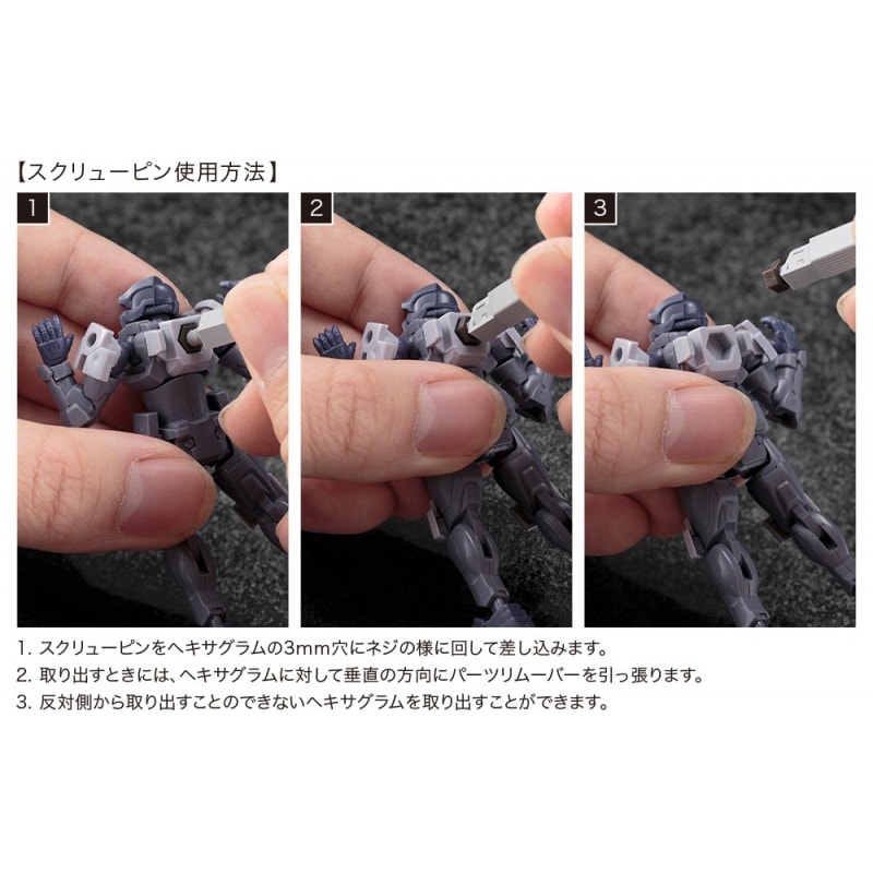 ヘキサギア ヘキサギア パーツリムーバー