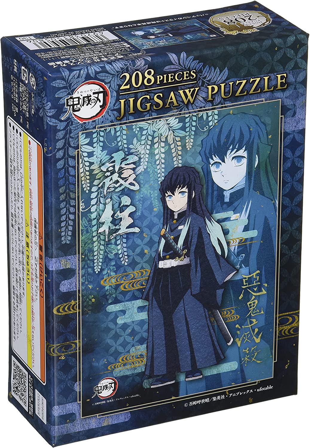 エンスカイ 208-053 208ピース 鬼滅の刃 霞柱 時透無一郎