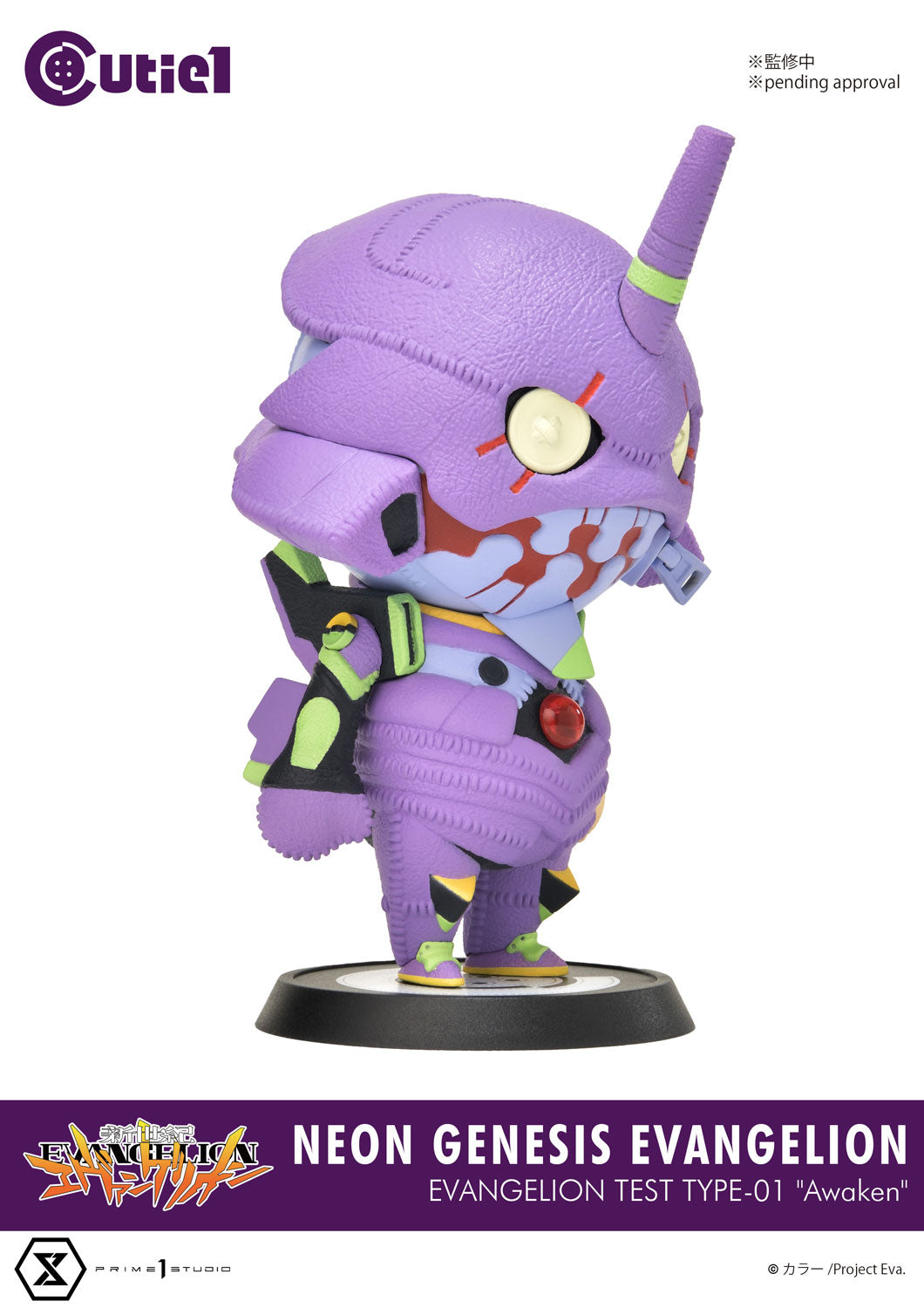 キューティ1 エヴァンゲリオン初号機“覚醒版”
