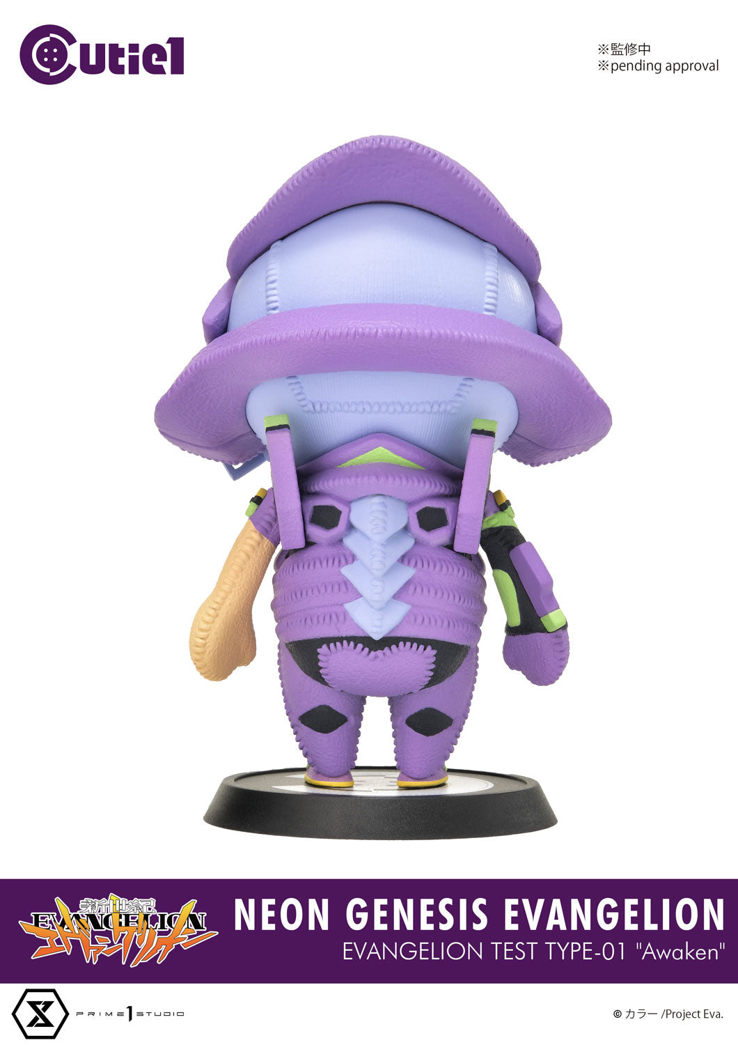 キューティ1 エヴァンゲリオン初号機“覚醒版”