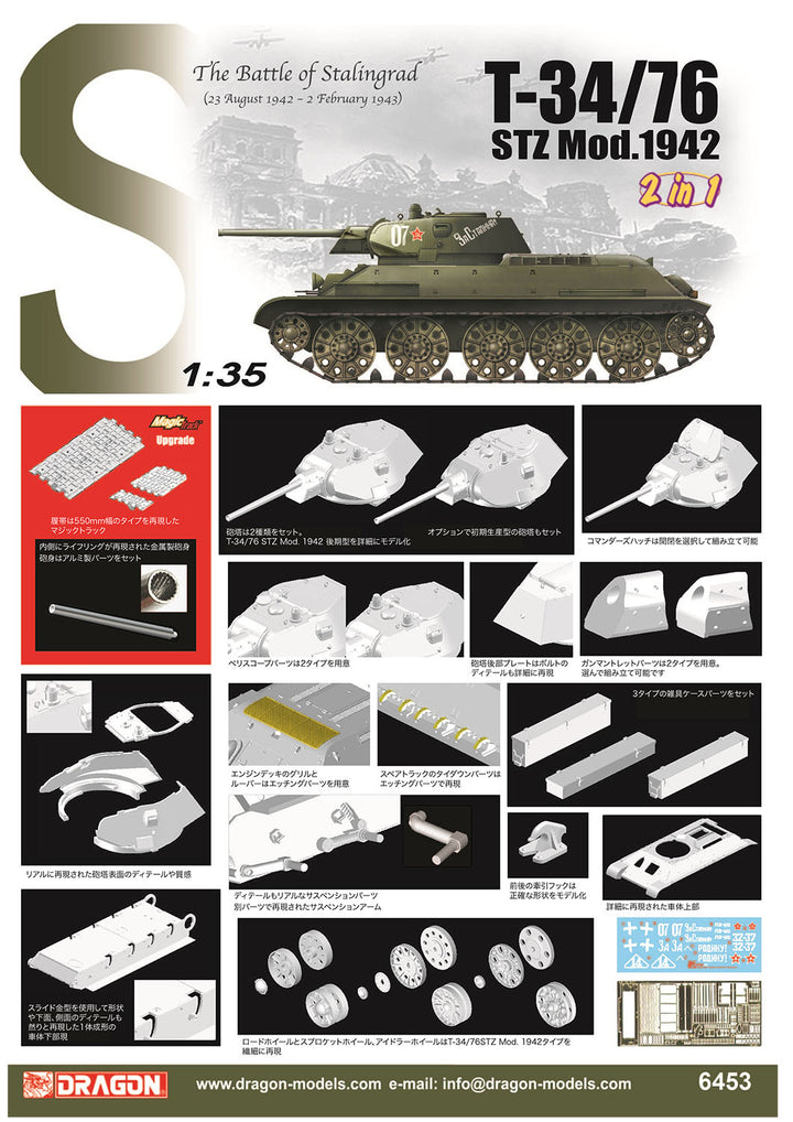 DRAGON(ドラゴン) WW.II ソビエト軍 T-34/76 STZ 1942 2in1 マジックトラック付属 1/35スケール 未塗装組立キット