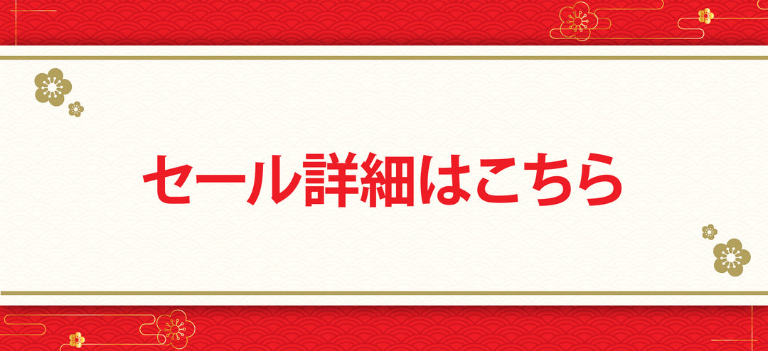 『"Christmas"×"Happy New Year" 』セール開催のお知らせ