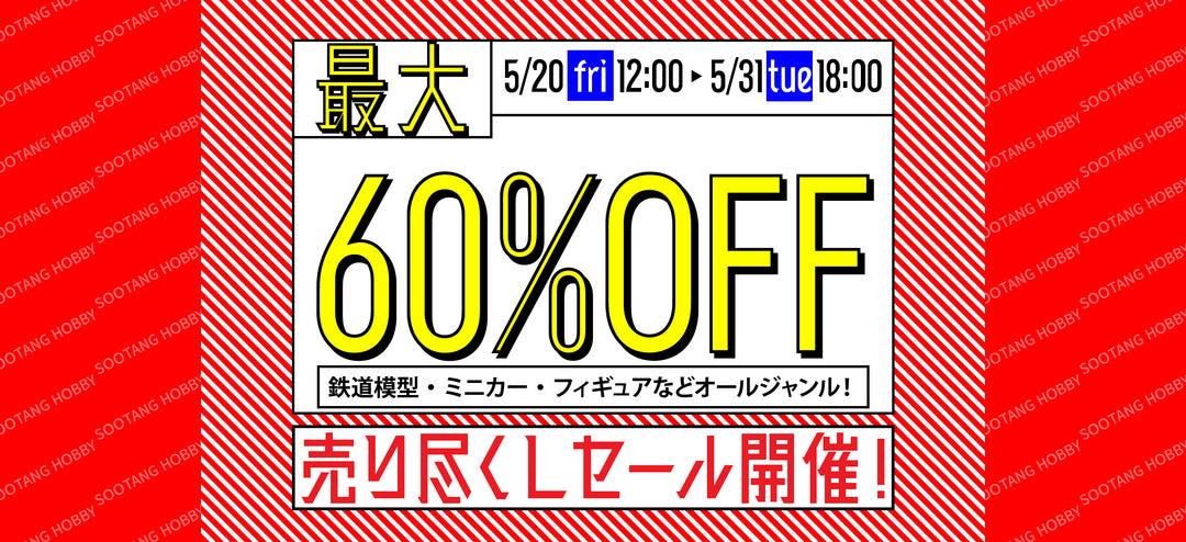 ハーフアニバーサリーセール開催！