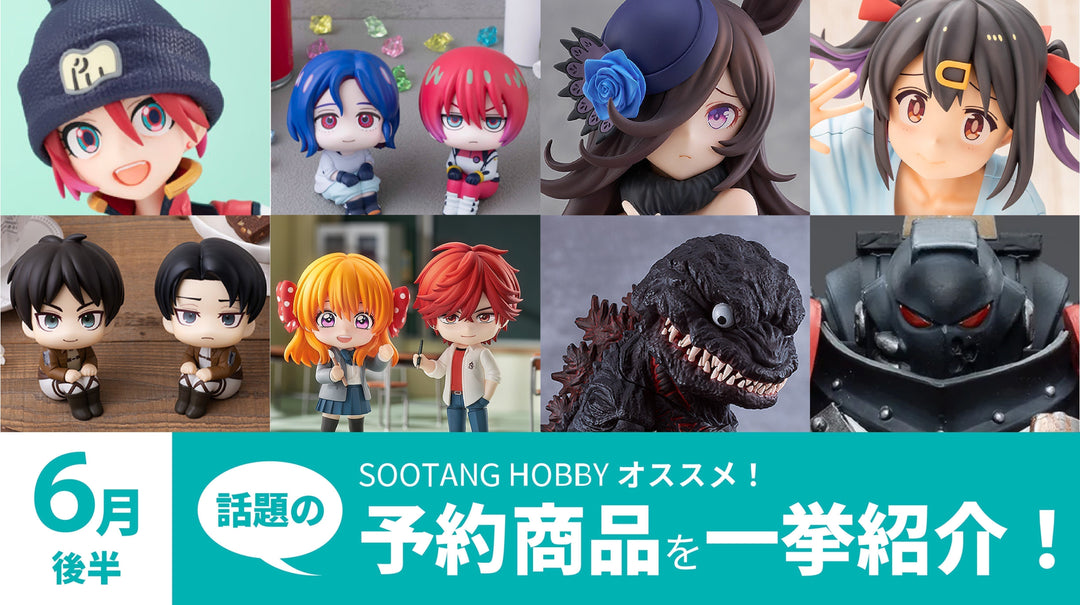 【2025年6月後半】ジークアクス、ウマ娘、進撃の巨人、シン・ゴジラ、ウォーハンマー40k など一挙紹介！
