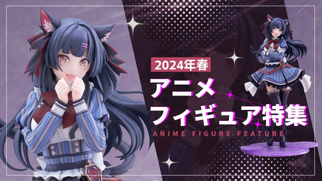 【2024年4月最新】アニメフィギュア大特集！シャニマス・ブルアカ・鬼滅・デアラなど話題作を一挙紹介！