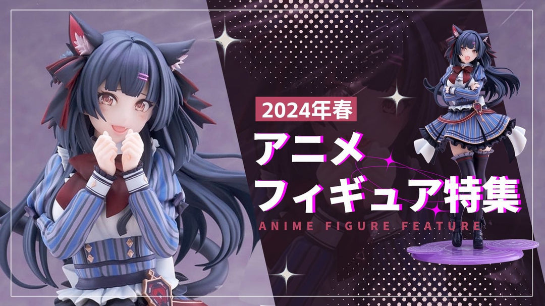 【2024年春】アニメフィギュア大特集！シャニマス・ブルアカ・鬼滅・デアラなど話題作を一挙紹介！