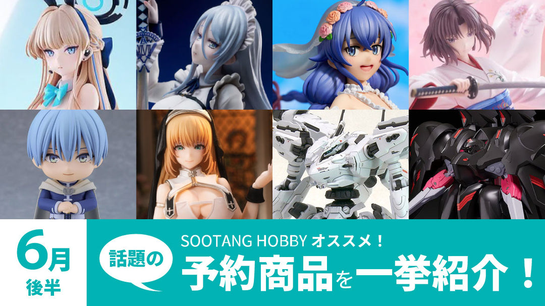 【2024年7月直前】予約開始商品まとめ！ブルアカ・第七王子・空の境界・フリーレン・にじさんじなど一挙紹介！