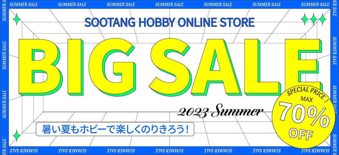 最大70%OFF！『SOOTANG HOBBY 2023サマーセール』開催のお知らせ