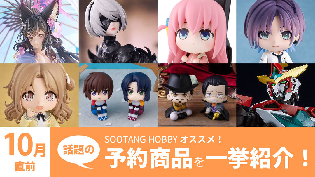 【2024年10月直前】予約開始商品まとめ！ブルアカ、ニーアオートマタ、シャニマス、ブレイバーン、モンハンなど一挙紹介！