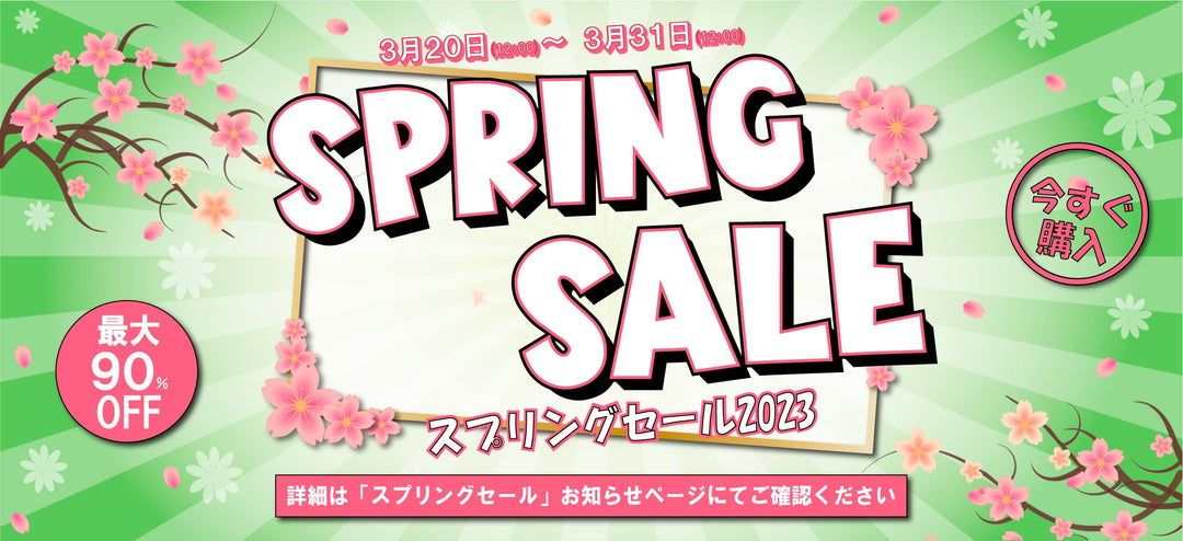 最大90%OFF！『SOOTANG HOBBY 2023スプリングセール』開催のお知らせ