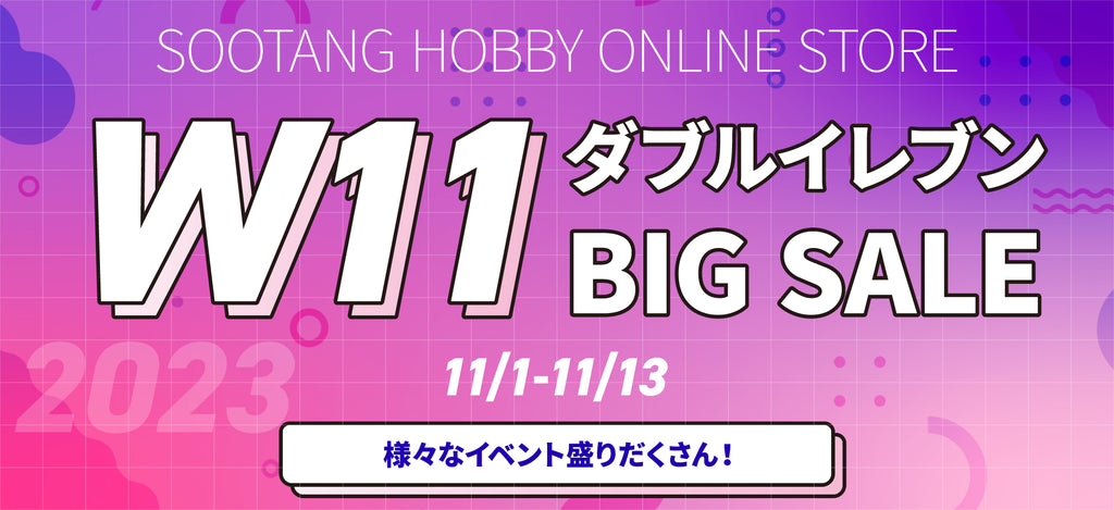 SOOTANG HOBBY】ホビー通販サイト