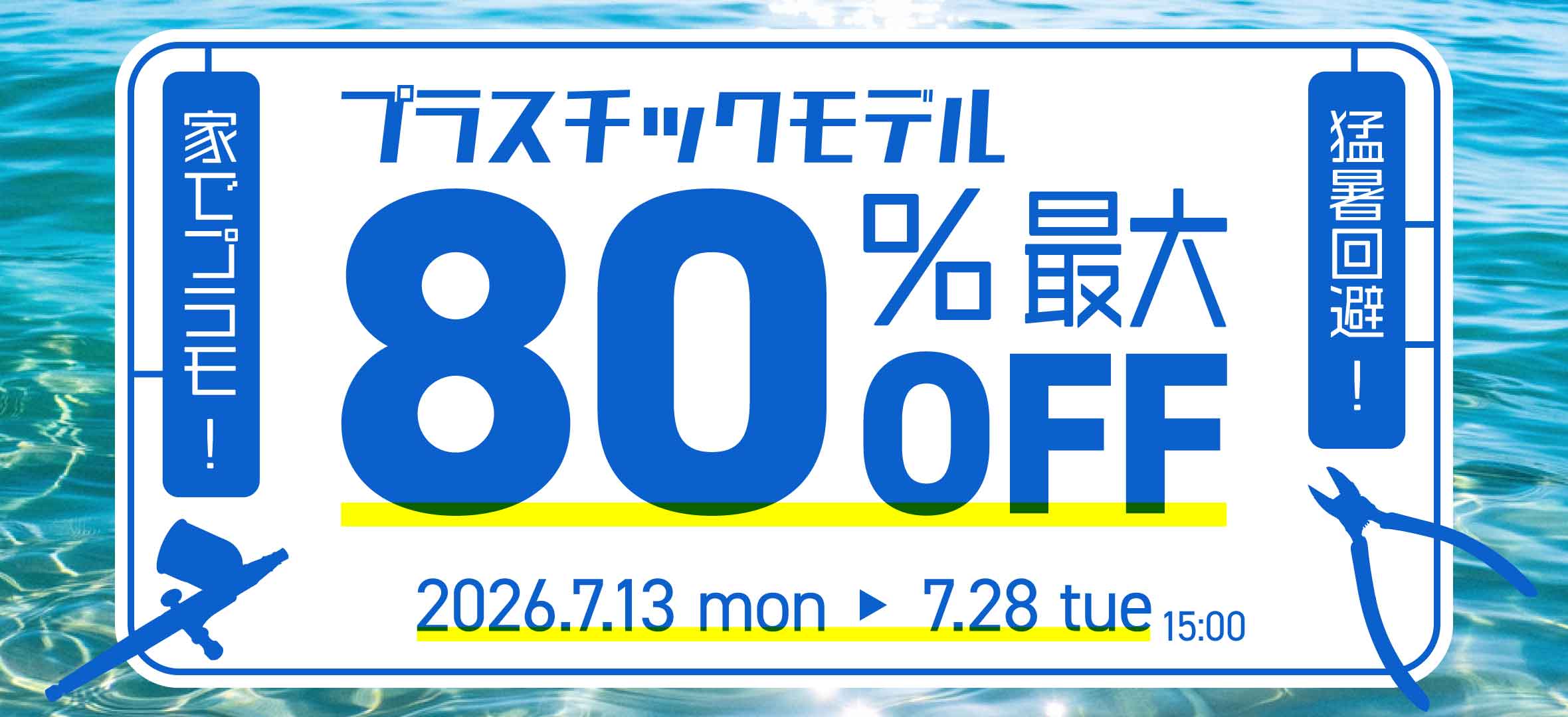 CP：【プラモセール】全商品 – SOOTANG HOBBY