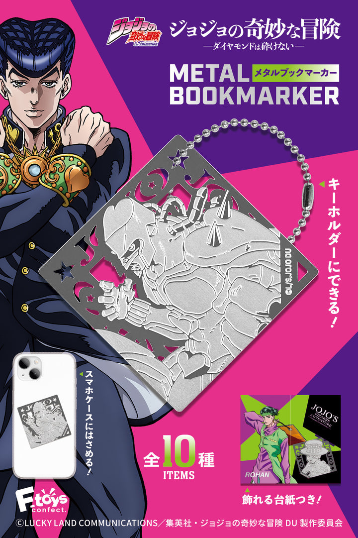 [BOX販売]ジョジョの奇妙な冒険 ダイヤモンドは砕けない メタルブックマーカー -10個入りBOX-