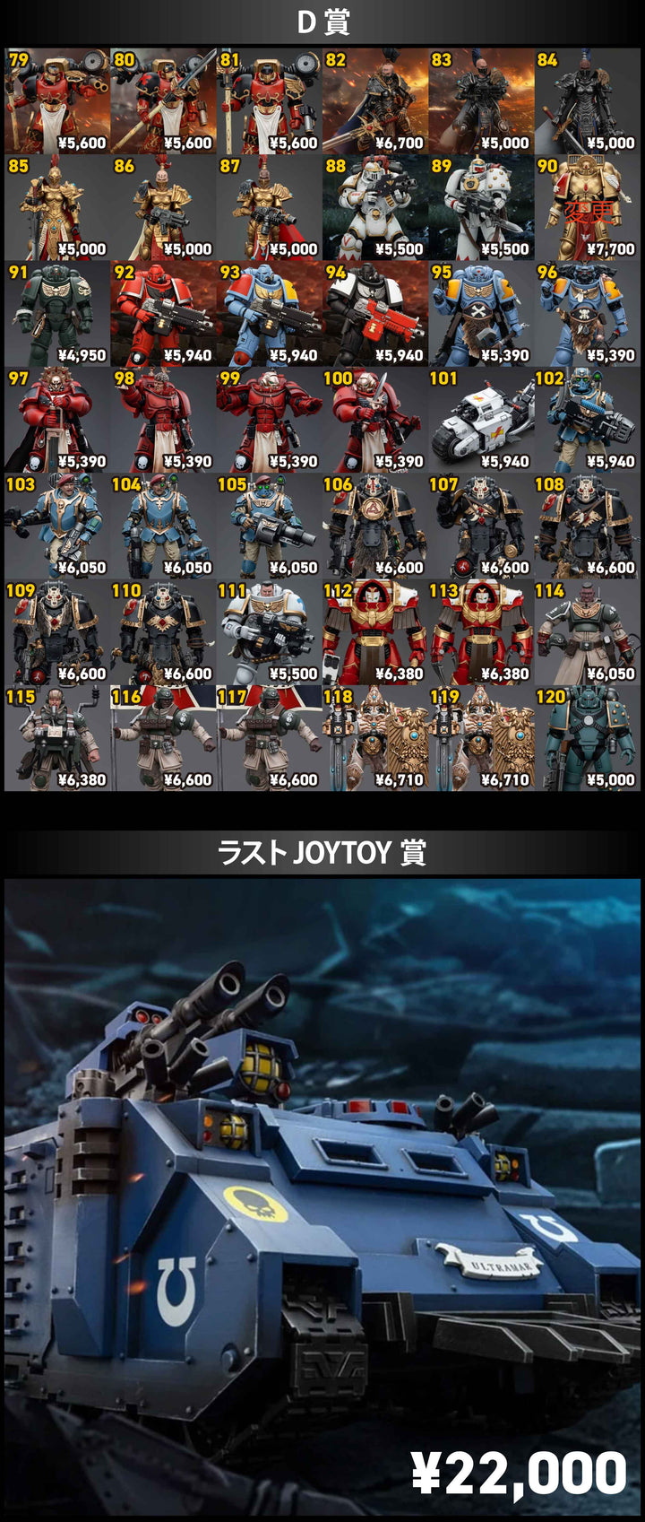 JOYTOYオンラインくじ