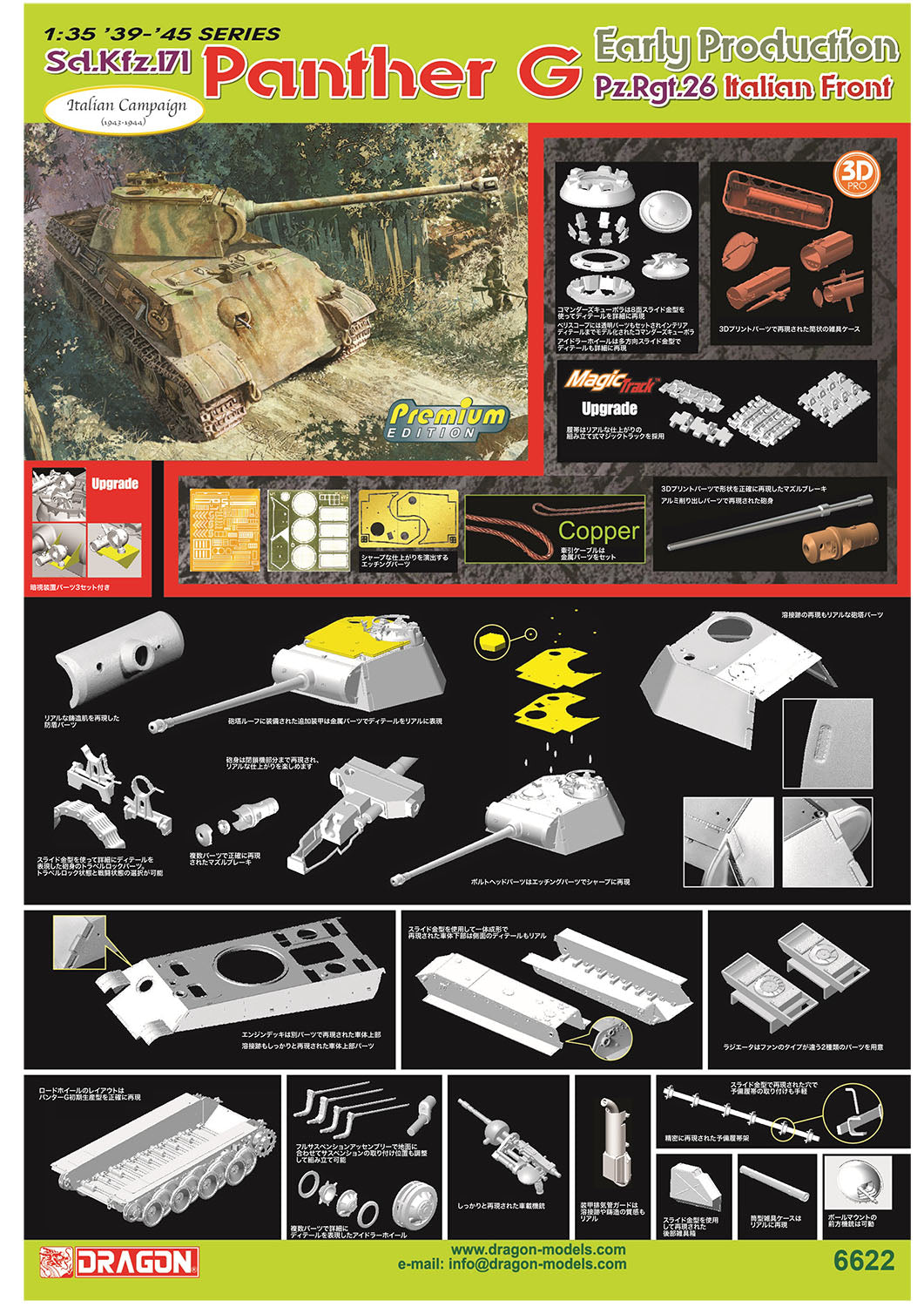 WW.II ドイツ軍 パンターG型 初期生産型 第26装甲連隊 イタリア戦線 プレミアム・エディション 1/35スケール 未塗装組立キット