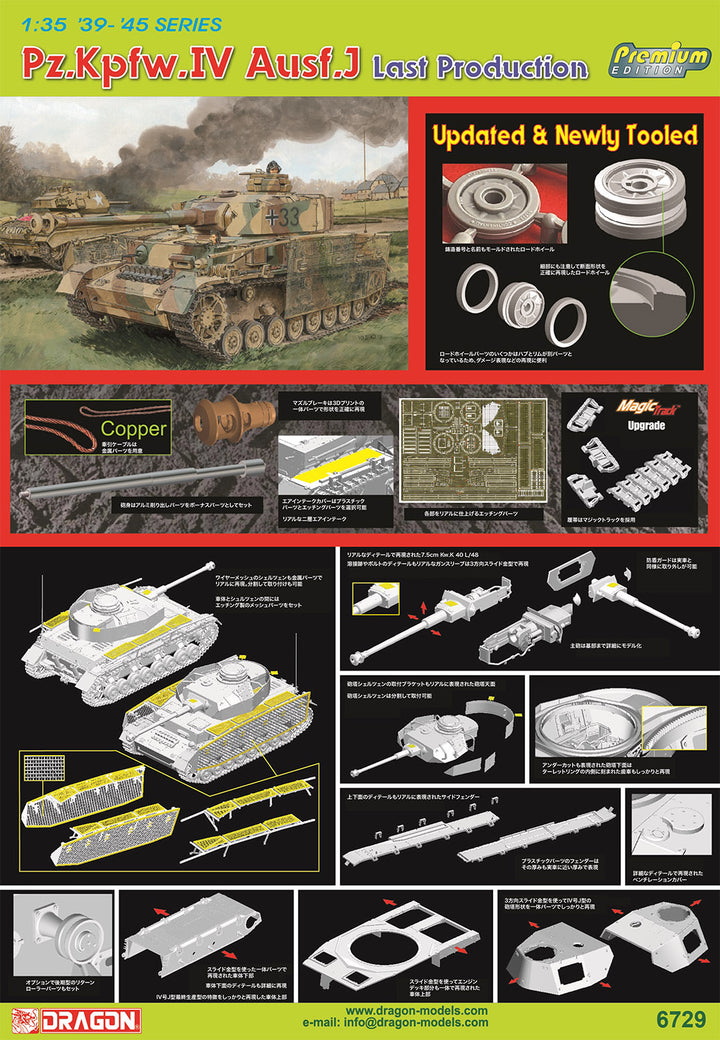 WW.II ドイツ軍 IV号戦車J型 最終生産型 マジックトラック/アルミ砲身付属 プレミアムエディション 1/35スケール 未塗装組立キット