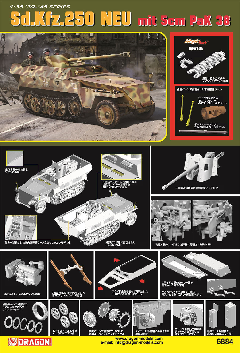 WW.II ドイツ軍 Sd.Kfz.250 ノイ 5cm Pak38対戦車砲搭載型 マジックトラック付属 1/35スケール 未塗装組立キット
