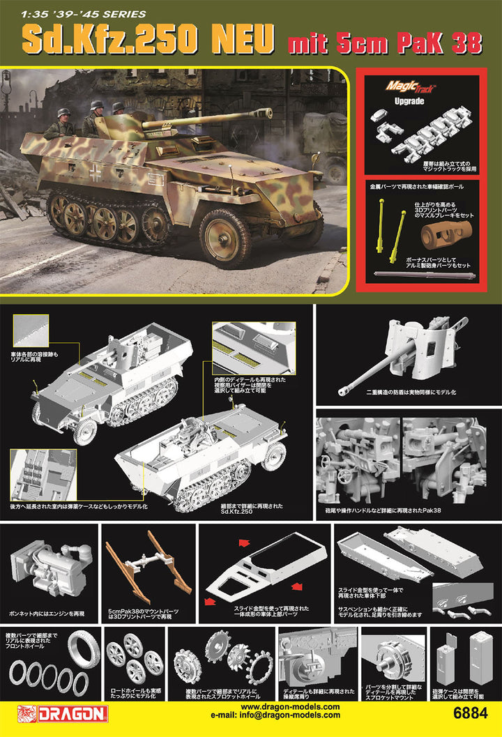 WW.II ドイツ軍 Sd.Kfz.250 ノイ 5cm Pak38対戦車砲搭載型 マジックトラック付属 1/35スケール 未塗装組立キット