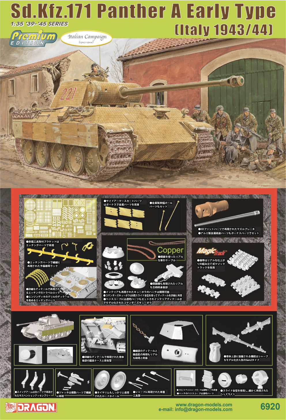 WW.II ドイツ軍 パンターA 初期型 マジックトラック/アルミ砲身付属 1/35スケール 未塗装組立キット