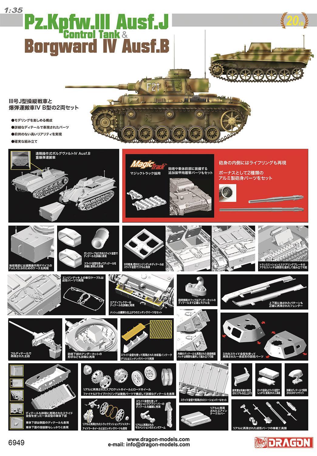 1/35 WW.II ドイツ軍 III号戦車J型 誘導指揮車 ＆ ボルグヴァルドIV B型爆薬運搬車セット マジックトラック/アルミ砲身付属
