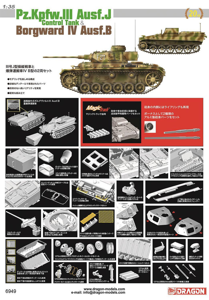 1/35 WW.II ドイツ軍 III号戦車J型 誘導指揮車 ＆ ボルグヴァルドIV B型爆薬運搬車セット マジックトラック/アルミ砲身付属