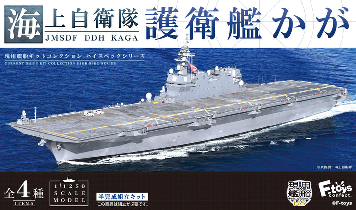 [BOX販売]海上自衛隊護衛艦かが -4個入りBOX-