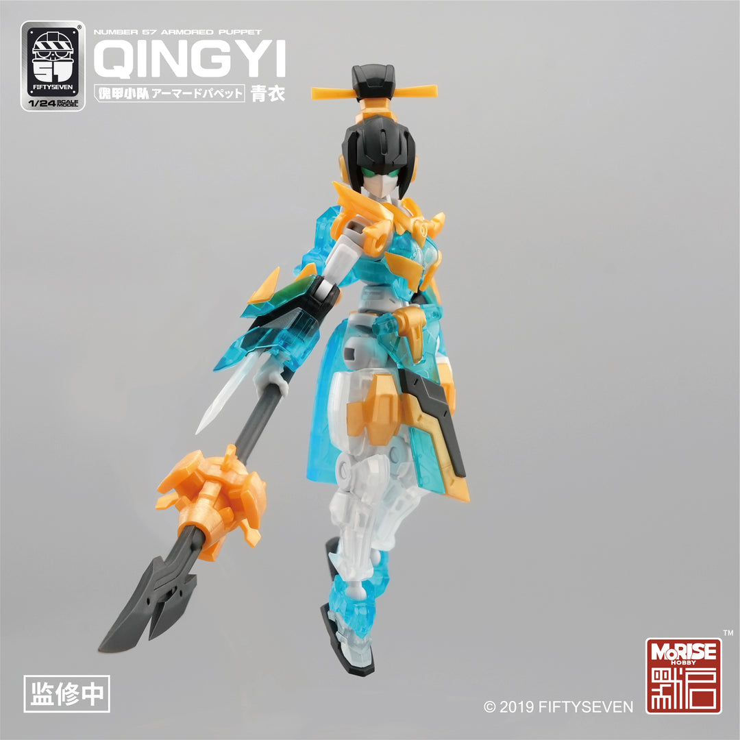 NUMBER 57 アーマードパペット 青衣 1/24スケール