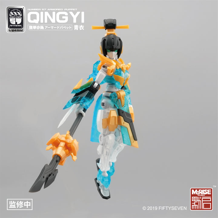 NUMBER 57 アーマードパペット 青衣 1/24スケール