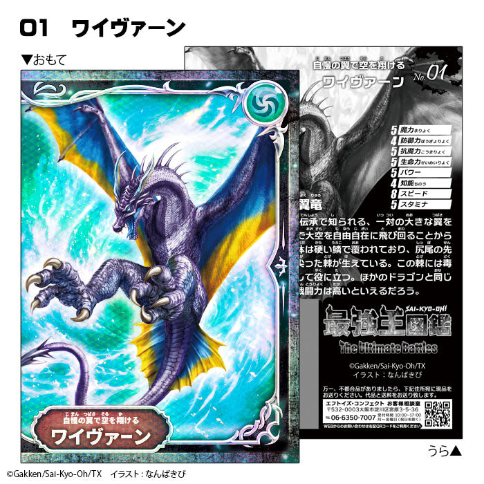 [BOX販売]最強王図鑑 ホログラムバトルステッカー -20個入りBOX-