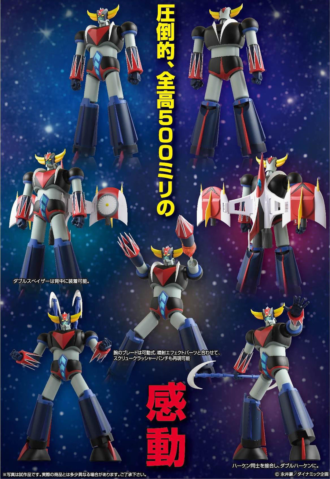 GRAND ACTION BIGSIZE MODEL グレンダイザー オリジナルカラーVer.