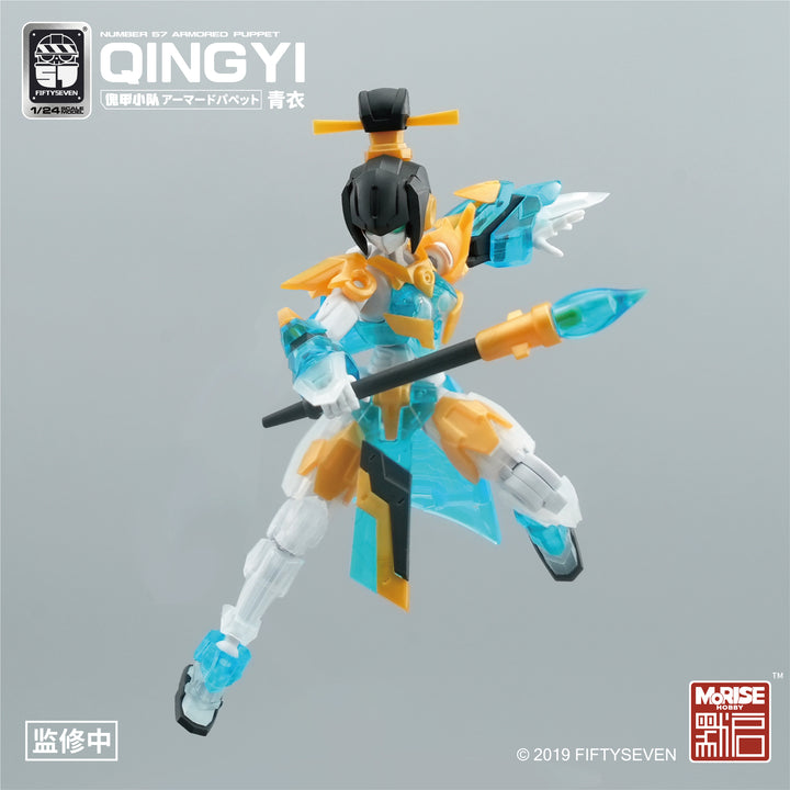 NUMBER 57 アーマードパペット 青衣 1/24スケール
