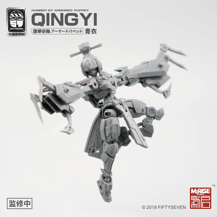 NUMBER 57 アーマードパペット 青衣 1/24スケール