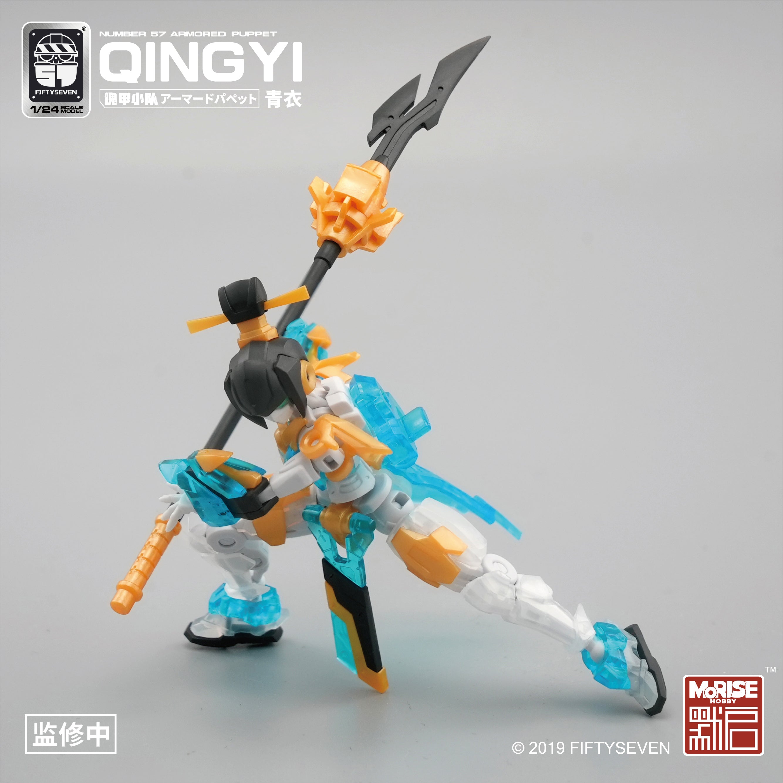 NUMBER 57 アーマードパペット 青衣 1/24スケール – SOOTANG HOBBY