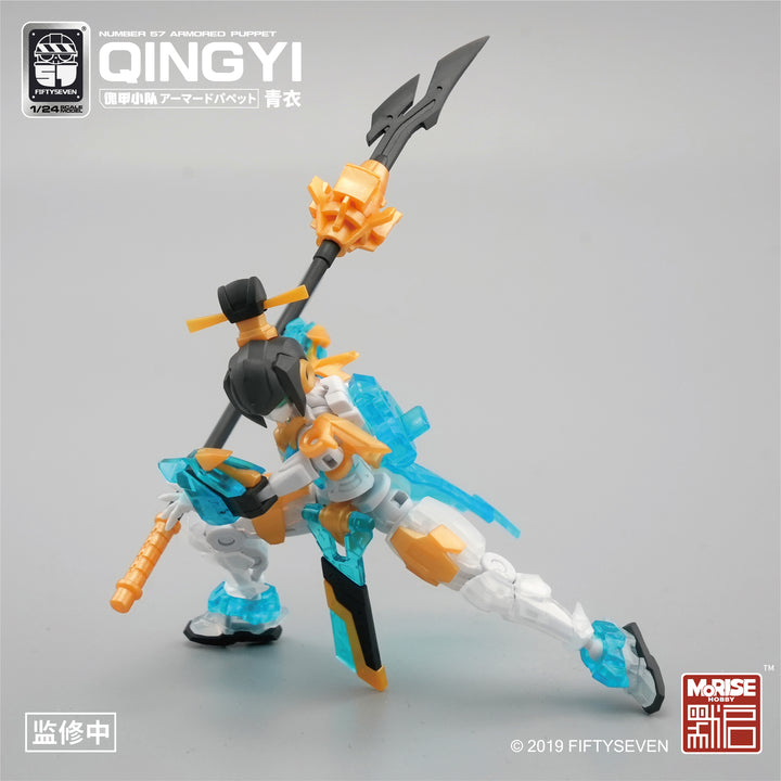 NUMBER 57 アーマードパペット 青衣 1/24スケール